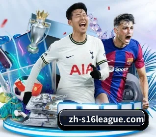 zh-s16league.com APP 界面